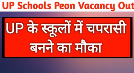 UP Schools Peon Vacancy 2026: चपरासी बनने का मौका न्यूनतम वेतन 20000 तक मिलेगा