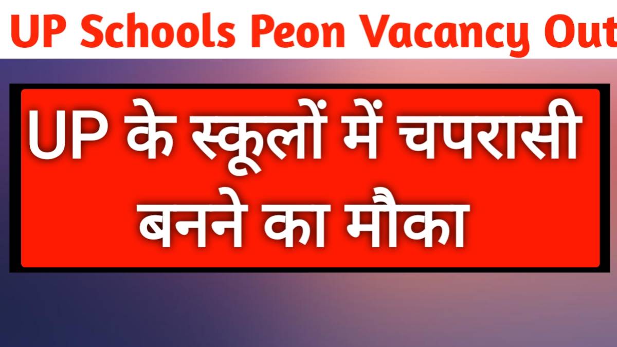 UP Schools Peon Vacancy 2026