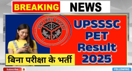 UPSSSC PET का रिजल्ट आ गया! UP में आने वाली है बम्पर नौकरियाँ जानें पूरी जानकारी