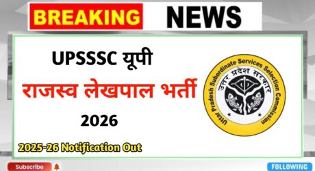 UP Lekhpal Bharti 2025-26 Notification Out आवेदन, परीक्षा, सिलेबस और पैटर्न (UPSSSC)