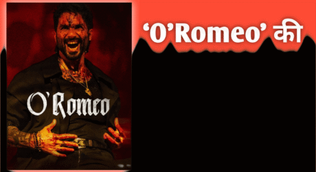 Shahid Kapoor की मोस्ट अवेटेड फिल्म ‘O’Romeo’ जनवरी 2026 में होगी पूरी, Valentine’s Day पर होगी धमाकेदार रिलीज