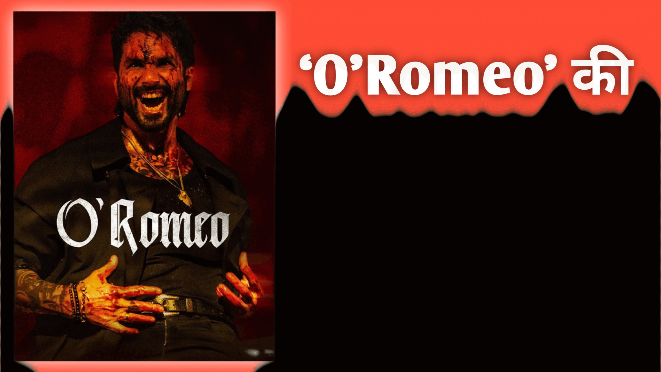 Shahid Kapoor की मोस्ट अवेटेड फिल्म O’Romeo जनवरी 2026 में पूरी होगी। Vishal Bhardwaj के निर्देशन में बनी यह फिल्म Valentine’s Day 2026 पर रिलीज होगी।