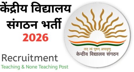 केंद्रीय विद्यालय नई भर्ती 2026: KVS Recruitment सूचना जारी देखें परीक्षा रणनीति के साथ पुरी जानकारी!