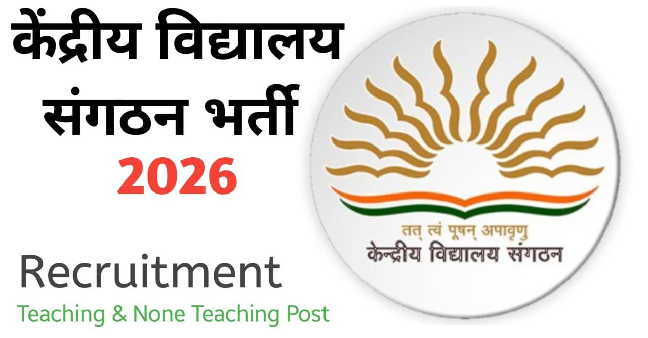 केंद्रीय विद्यालय नई भर्ती 2026 KVS Recruitment