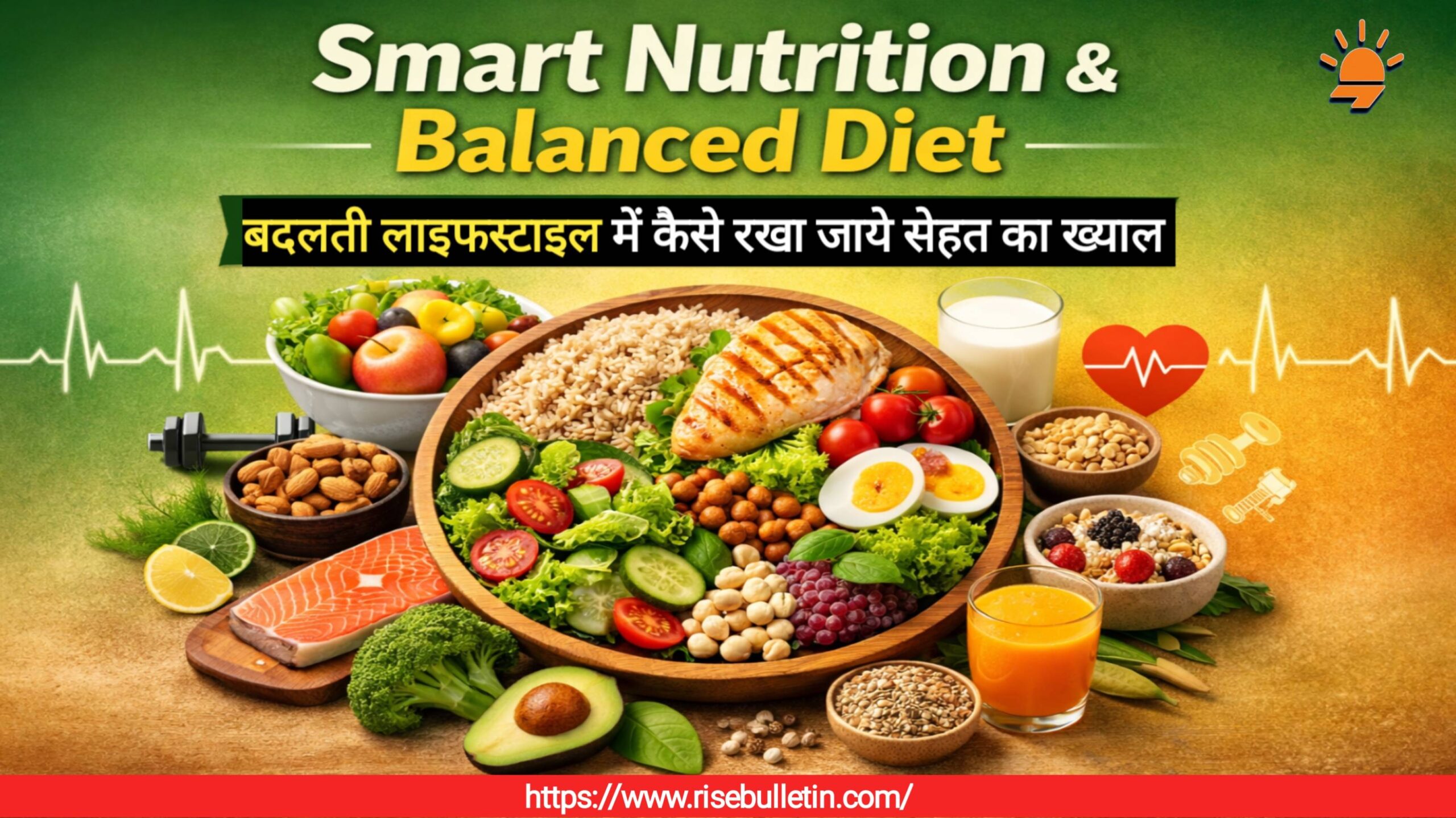 Smart Nutrition Balanced Diet बच्चों, बुजुर्गों के लिए Healthy पोषण