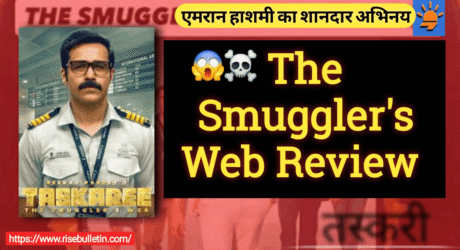 The Smuggler’s Web Review: एमरान हाशमी का दमदार अभिनय, कहानी में कमजोरी