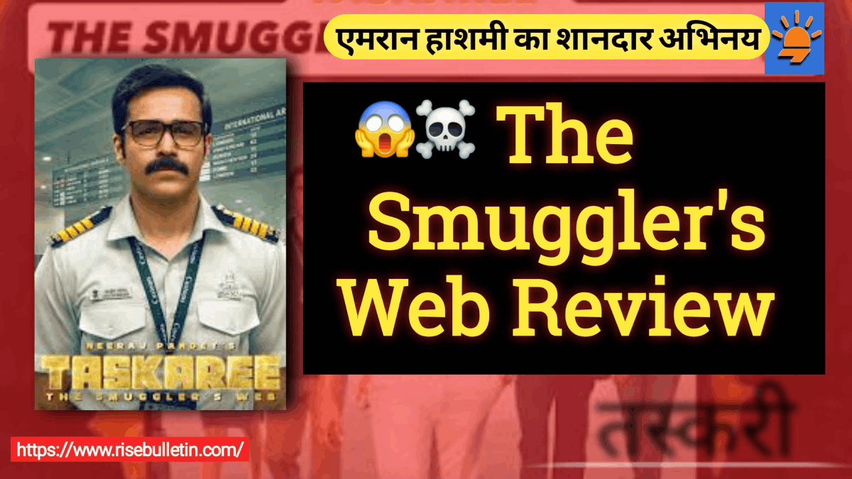 The Smuggler's Web Review एमरान हाशमी सिनेमैटोग्राफी देखने लायक है?