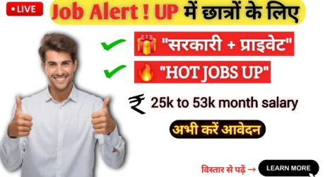 Job Hiring Alert 2026: यूपी में छात्रों के लिए टॉप 10 रोजगार के सुनहरे अवसर