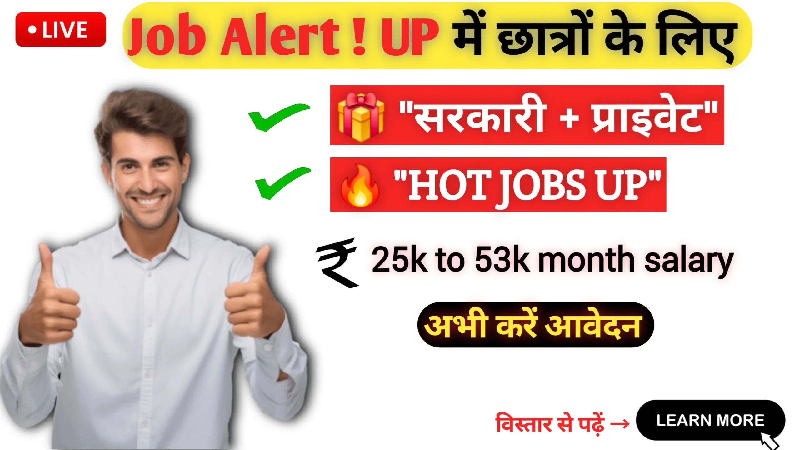 Job Hiring Alert Top ten UP Job ideas