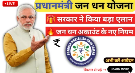 Jan Dhan Account Benefits 2026: जन-धन खाता के नए नियम और लाभ की पूरी जानकारी