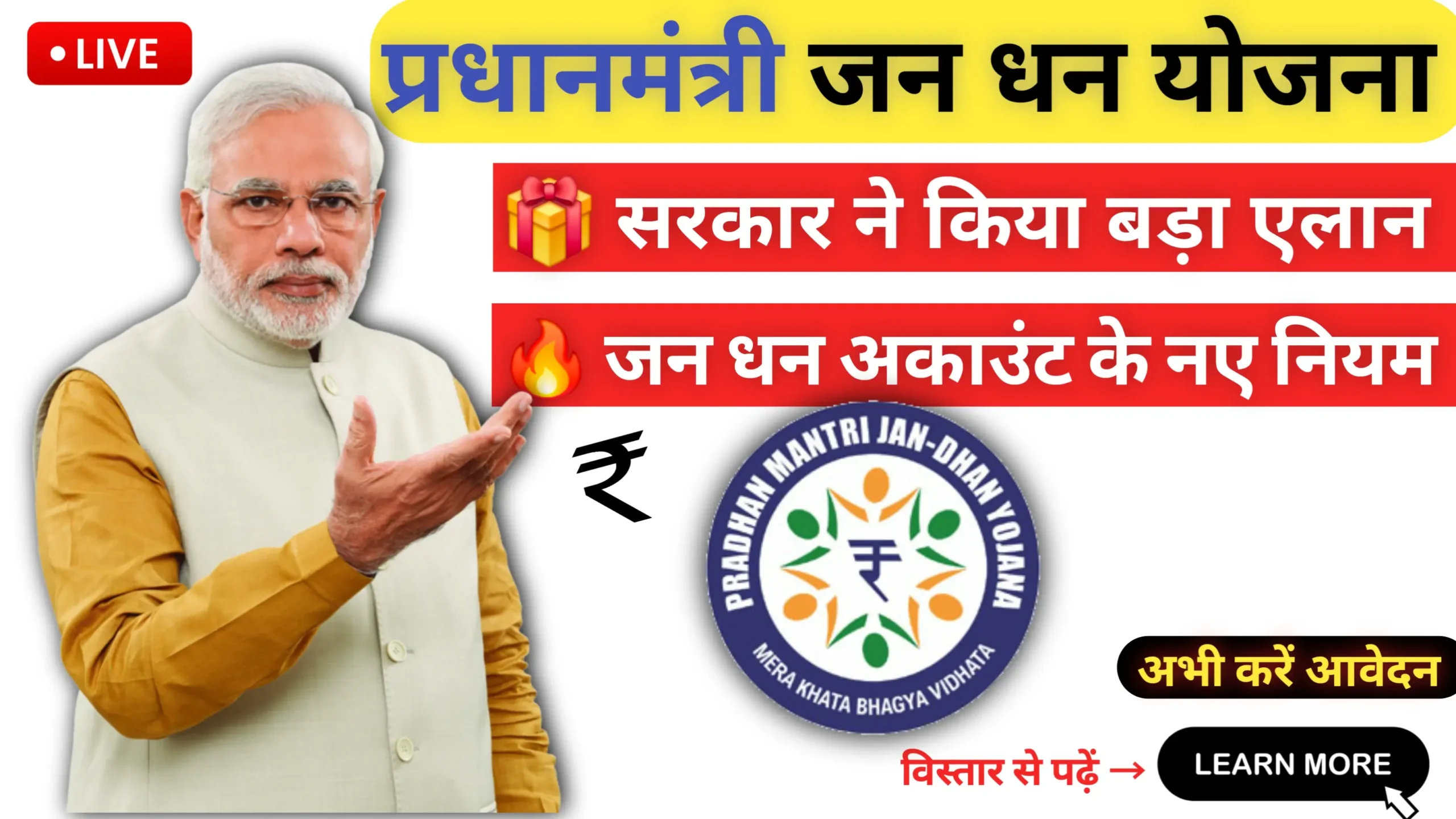 Jan Dhan Account Benefits what is jan dhan account आधार लिंकिंग क्यों जरूरी है?