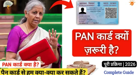 PAN कार्ड क्या है और क्यों है जरूरी? A 2 Z जानिए पूरी जानकारी;