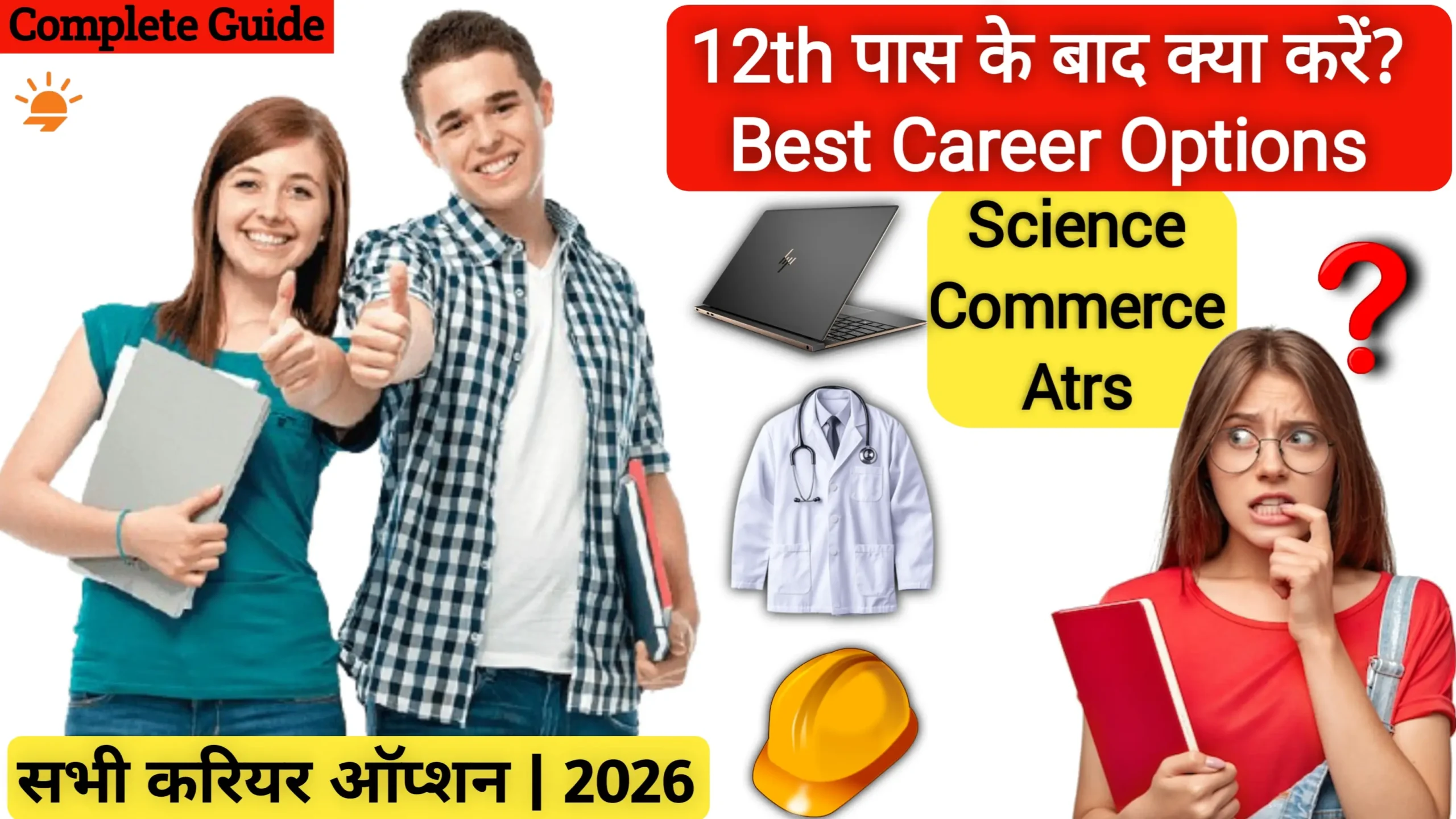 12th पास के बाद क्या करें? बेस्ट करियर ऑप्शन देखें