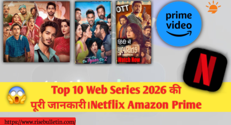 Top 10 Web Series 2026: इस साल OTT प्लेटफॉर्म्स पर धमाल मचाने आ रही हैं ये शानदार सीरीज