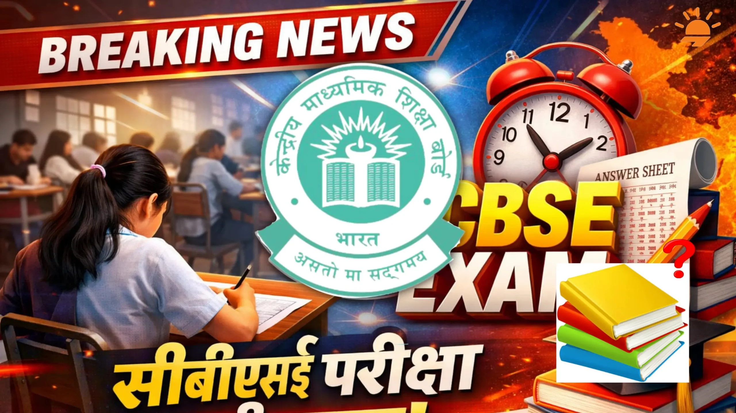 CBSE Board Exam 2026