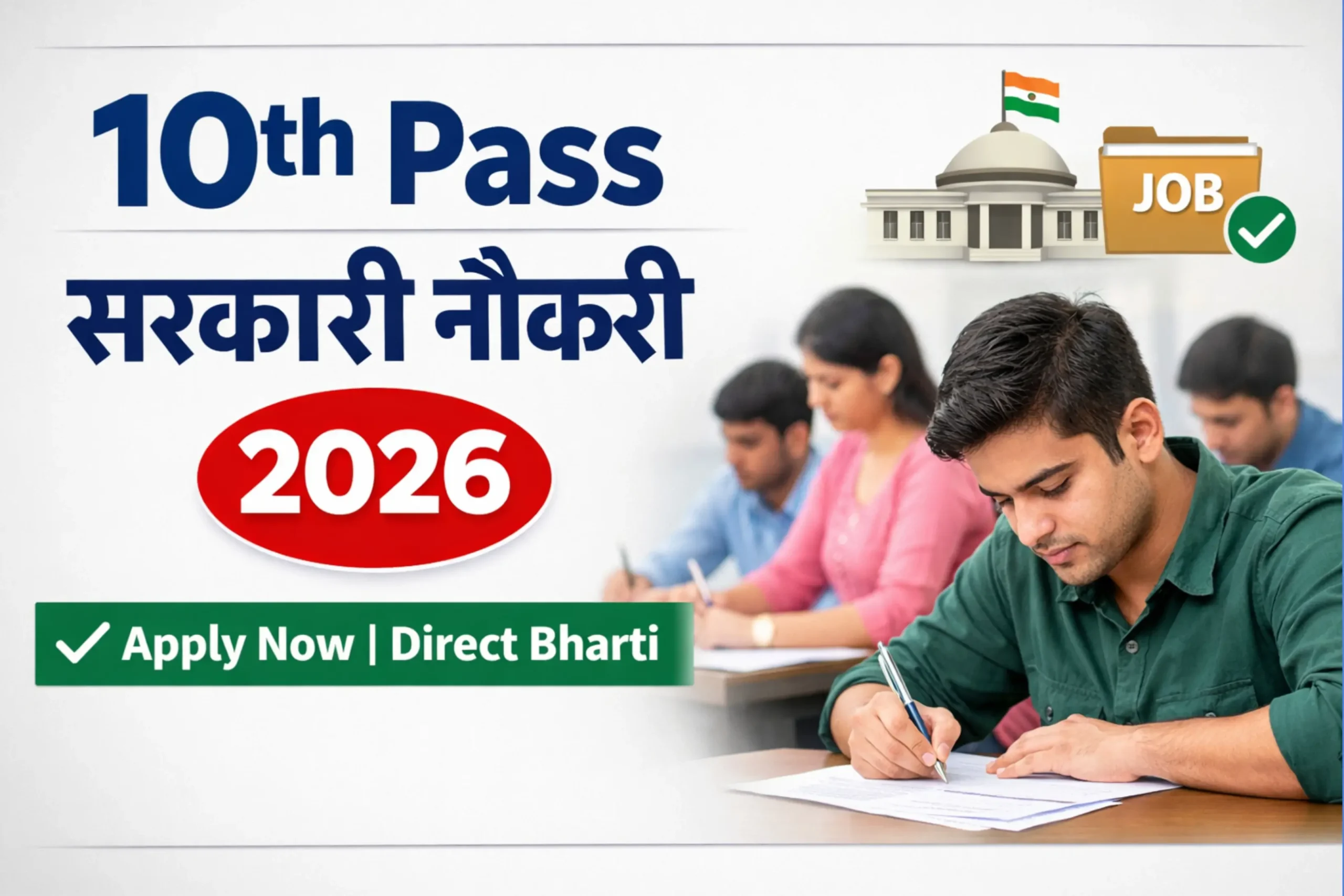10th Passed Top 10 Sarkari Job 2026
